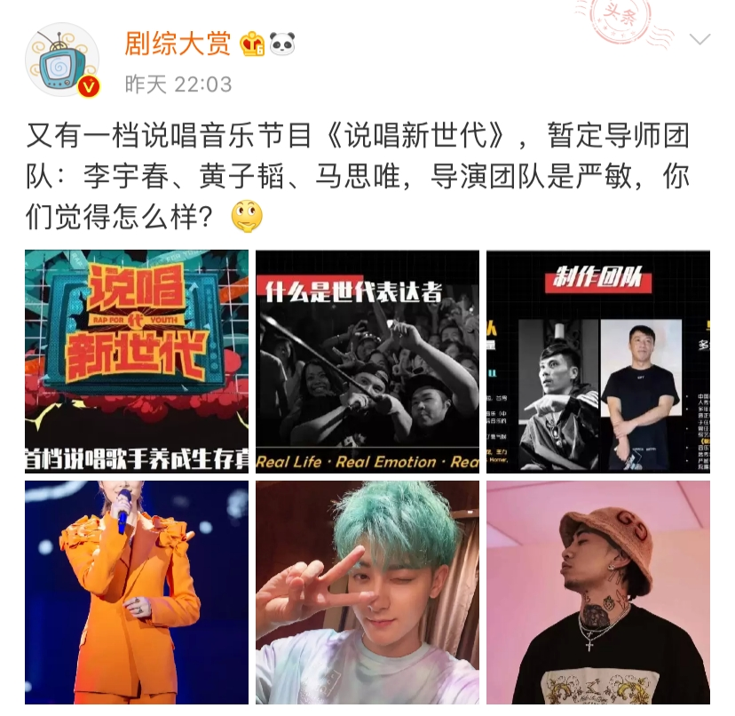 B站《说唱新世代》7月开拍，全明星制作阵容！