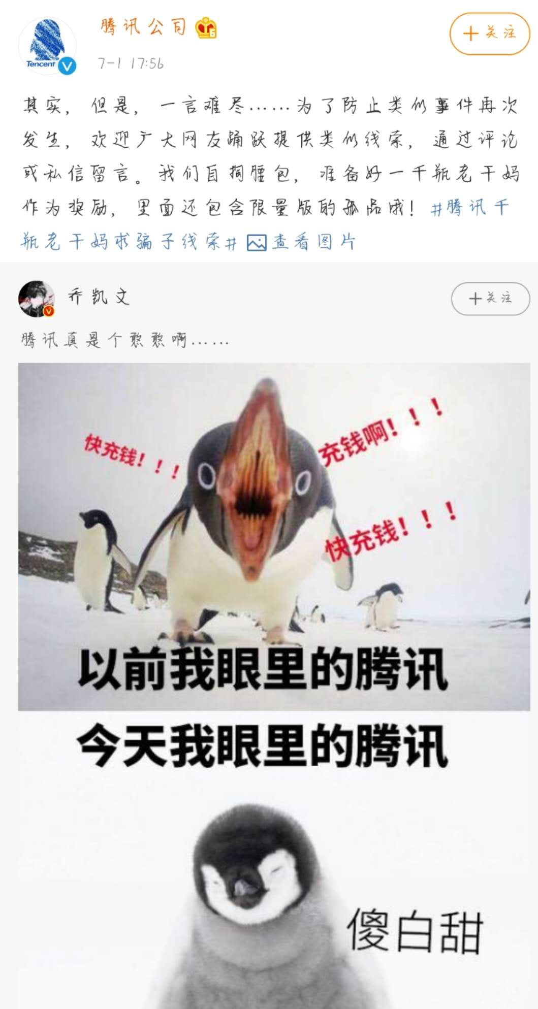 腾讯回应被骗，用1000瓶老干妈当奖励征求线索