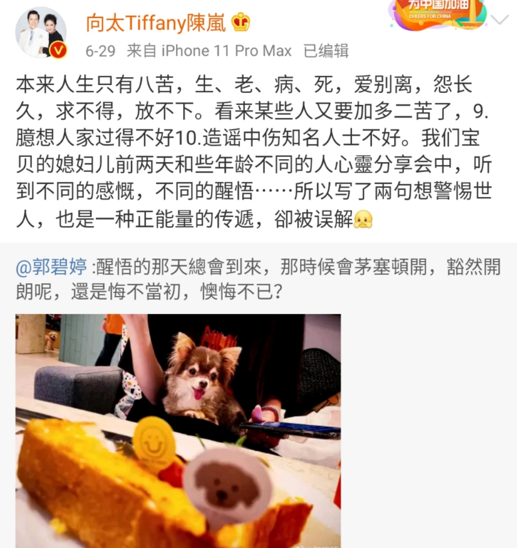 豪门婚姻不容易，向太喜欢郭碧婷吗？