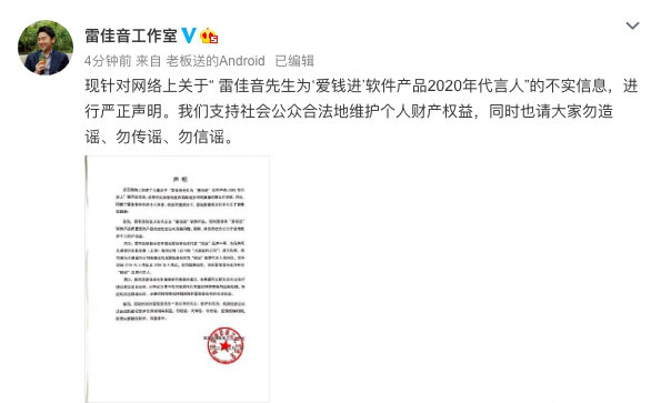 爱钱进平台兑付困难遭声讨 雷佳音紧急声明：从未代言