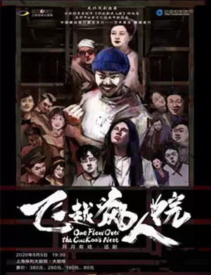 话剧《飞越疯人院》上海站