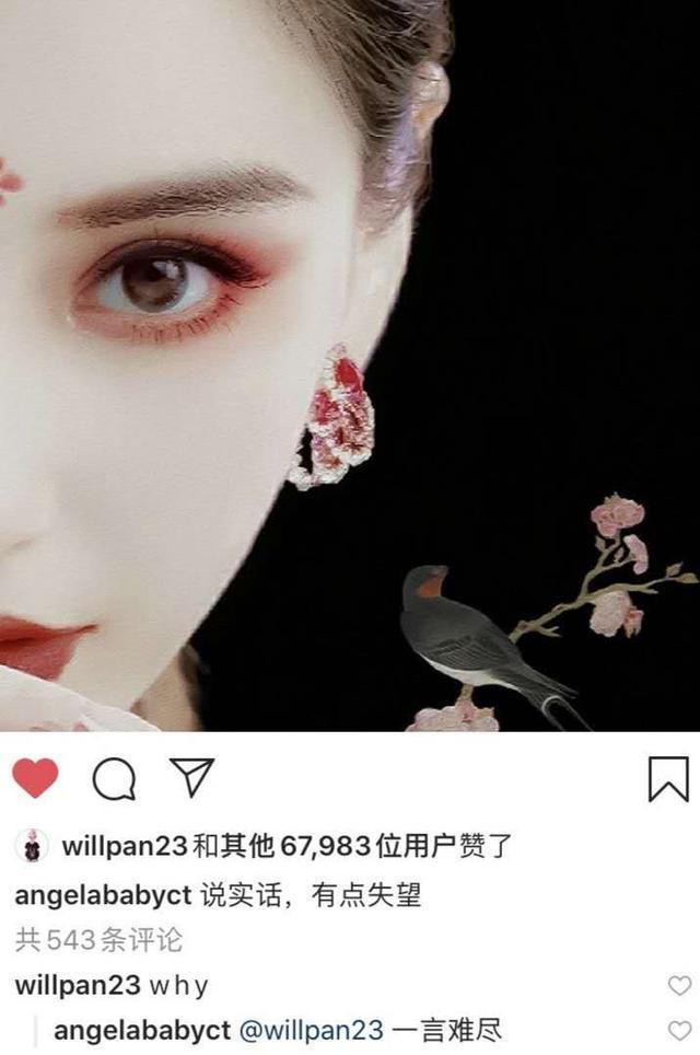 Angelababy被粉丝指责“还想当花瓶” 发文回应“有点失望”