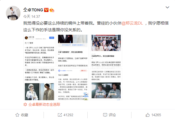 高考前夕仝卓喊话郑云龙 ,最新回复来了！