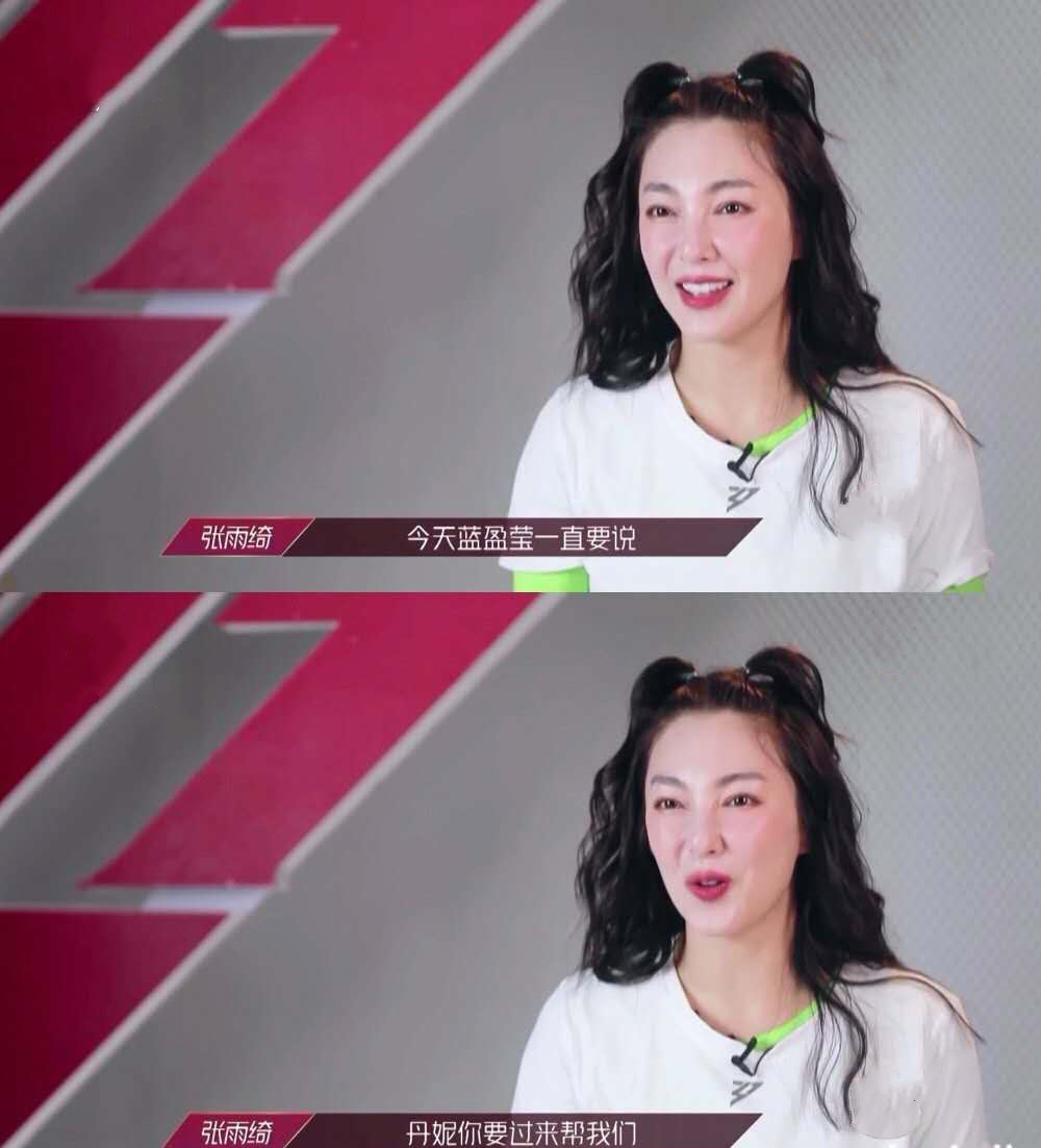 张雨绮帮李斯丹妮拒绝蓝盈莹,你怎么看?