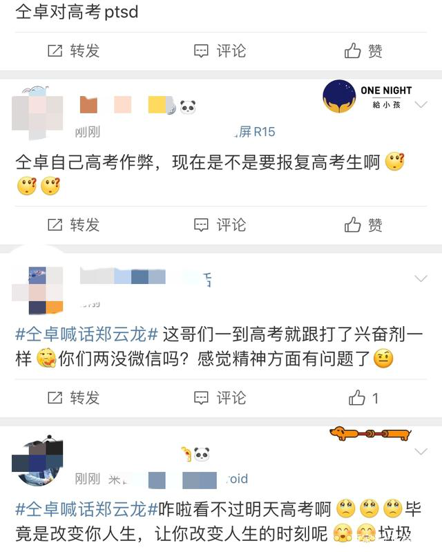 高考前夕仝卓喊话郑云龙 ，最新回复来了！