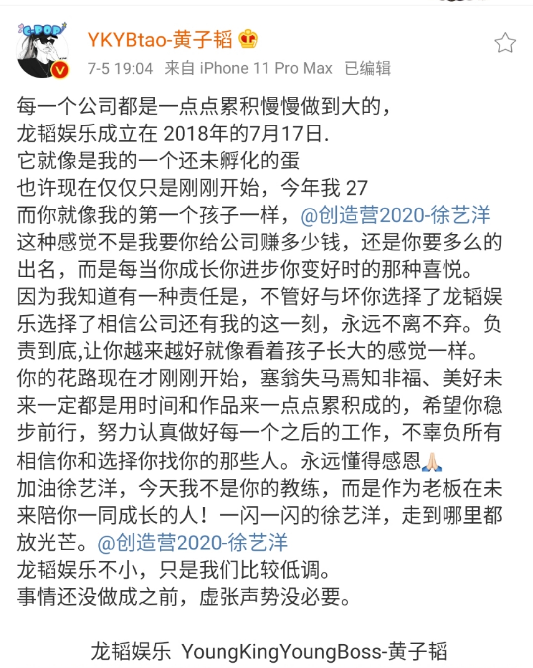 黄子韬发文给徐艺洋加油 你的花路才刚刚开始