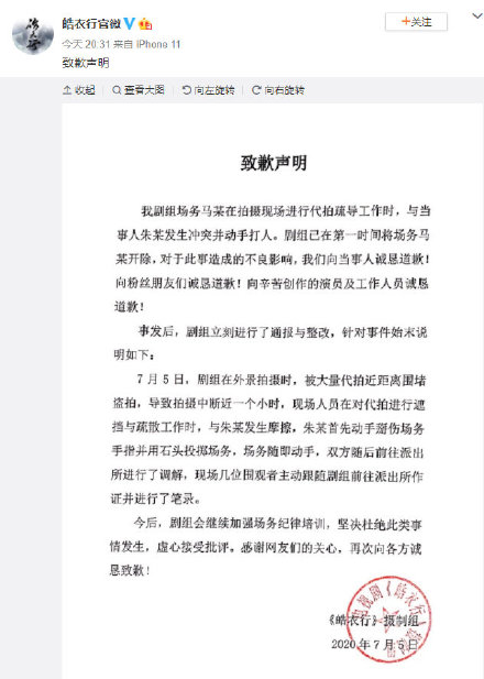 耽改剧《皓衣行》剧组被爆殴打粉丝,引网友热议