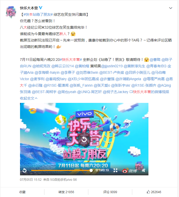 《快乐大本营》选拔新人啦！32位候选人谁将成常驻MC呢？