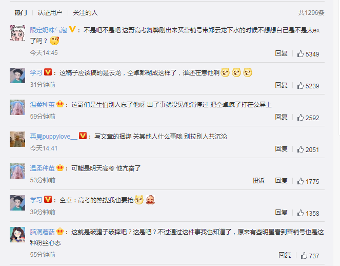 高考前夕仝卓喊话郑云龙 ，最新回复来了！