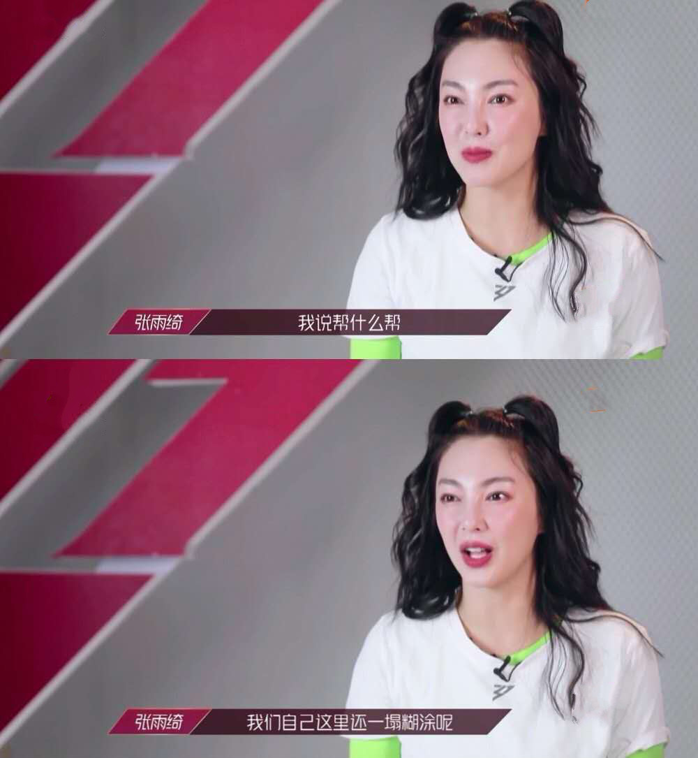 张雨绮帮李斯丹妮拒绝蓝盈莹,你怎么看?