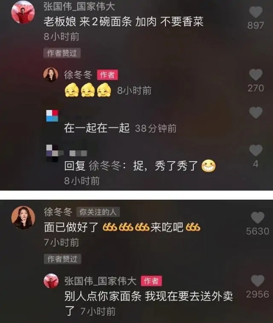 张国伟徐冬冬互动频繁显暧昧 疑似恋情曝光