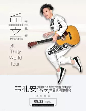 2025韦礼安新加坡演唱会