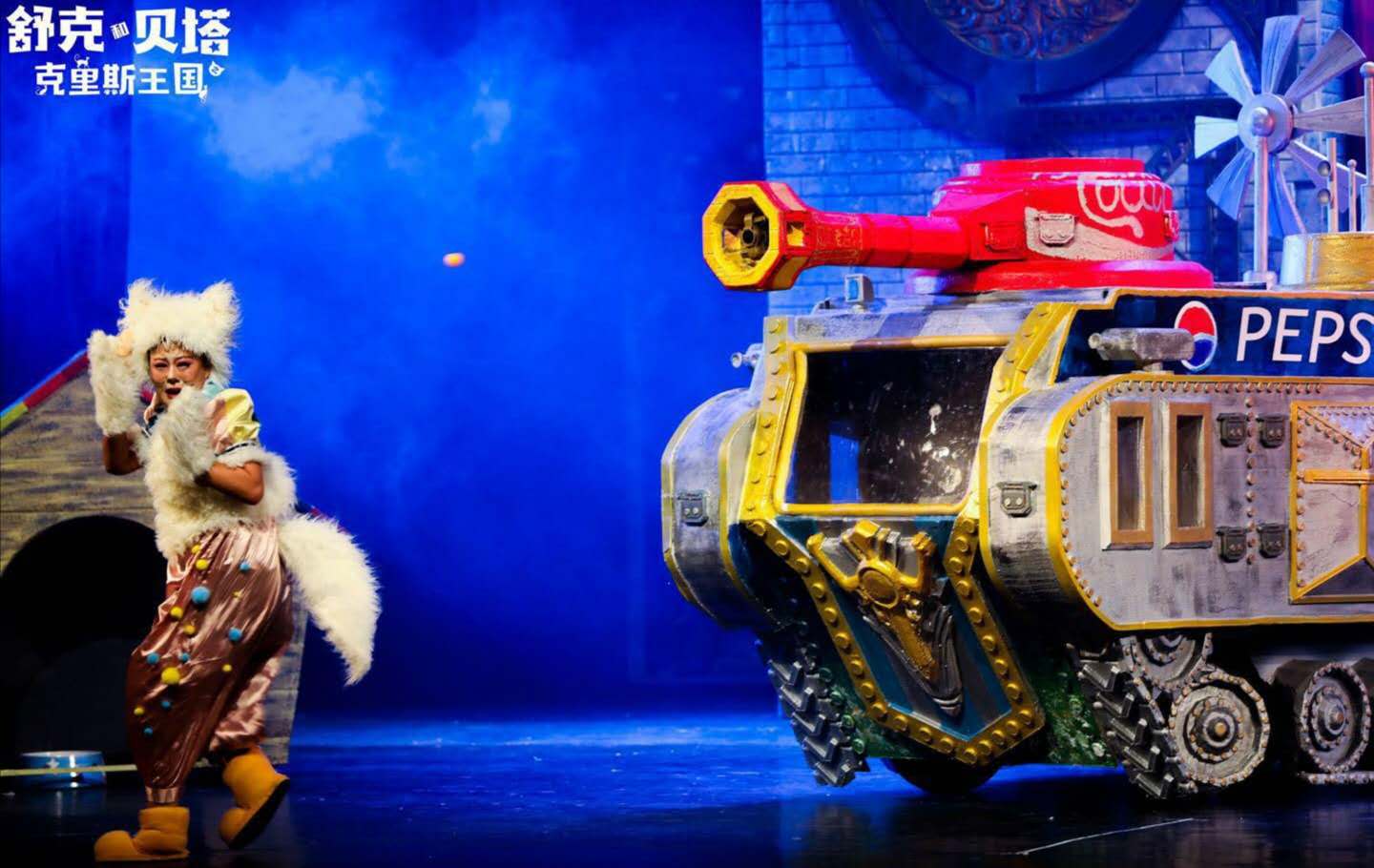 2020舞台剧《舒克和贝塔之克里斯王国》杭州站