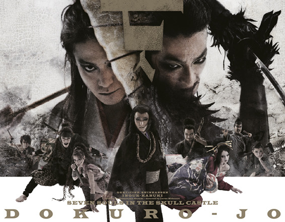 2020戏剧影像《骷髅城之七人》广州站