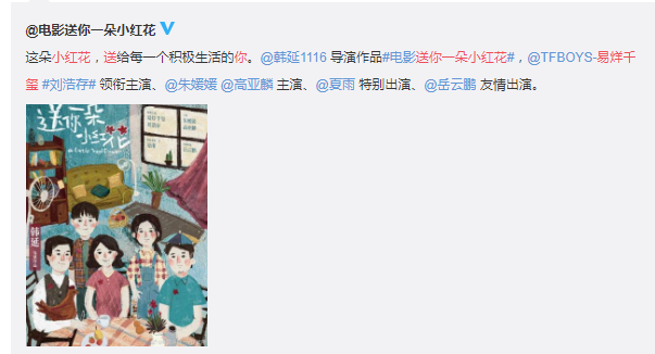 电影《送你一朵小红花》开机  易烊千玺担任男主！