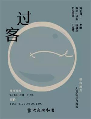 都市剧《过客》大连站