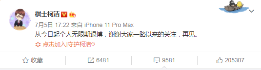 国手柯洁宣布无限期退出微博 网友：期待第八冠