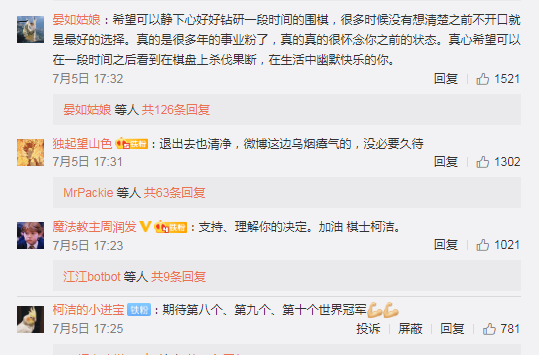 国手柯洁宣布无限期退出微博 网友：期待第八冠