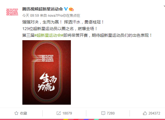 来了！第三届超新星运动会正式官宣！