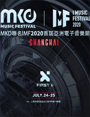 2020上海MKD音乐节