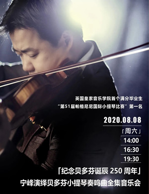 2020宁峰长沙音乐会