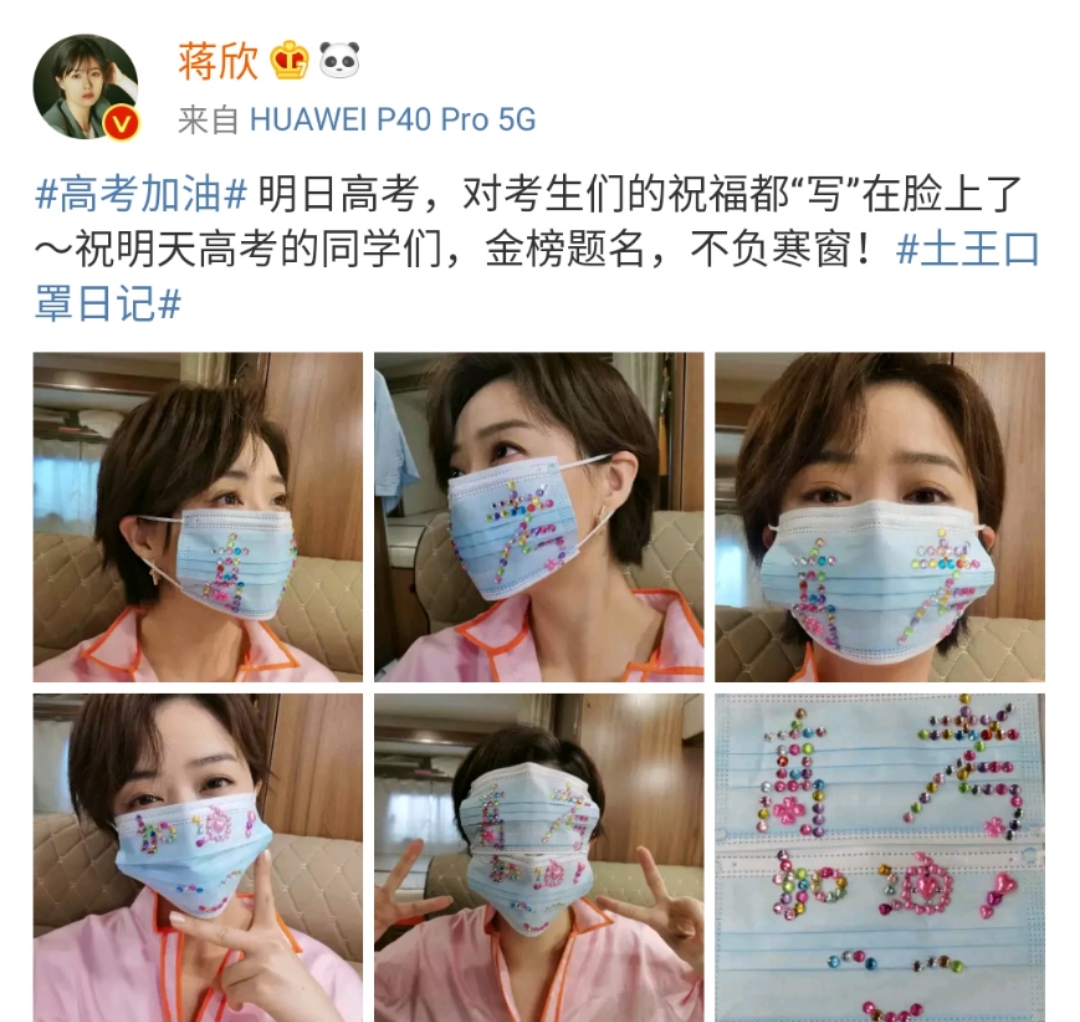 明星花式应援高考 到底哪家强?