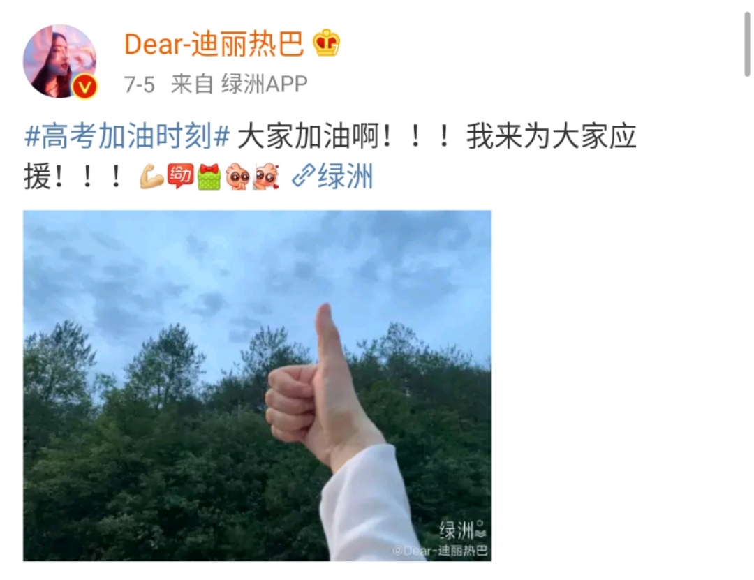 明星花式应援高考 到底哪家强?