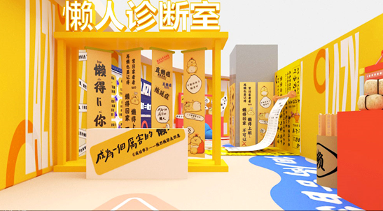 2020上海厉害治懒诊所特展