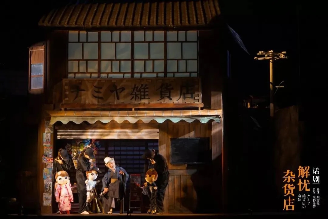 话剧《解忧杂货店》佛山站