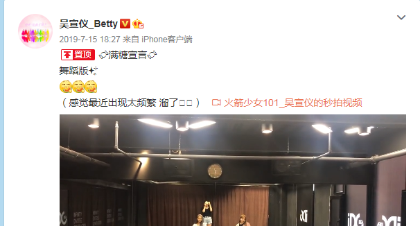 吴宣仪微博改名Betty，引网友热议