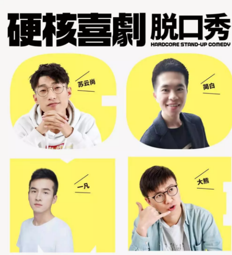 2021解压周末硬核喜剧脱口秀上海站（时间+地点+演出介绍）