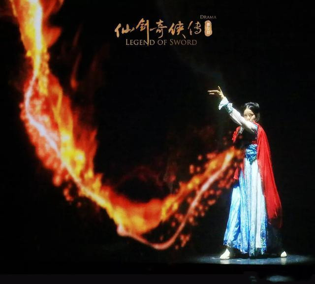 2020舞台剧《仙剑奇侠传》杭州站