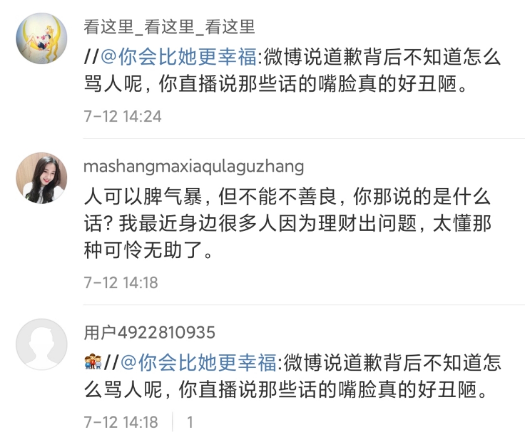 杜海涛姐姐骂受骗者活该！ 随后发文道歉
