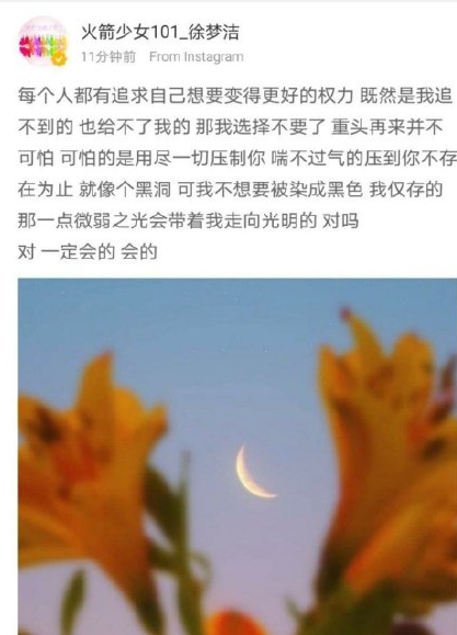 徐梦洁ins发文,表示被压到喘不过气