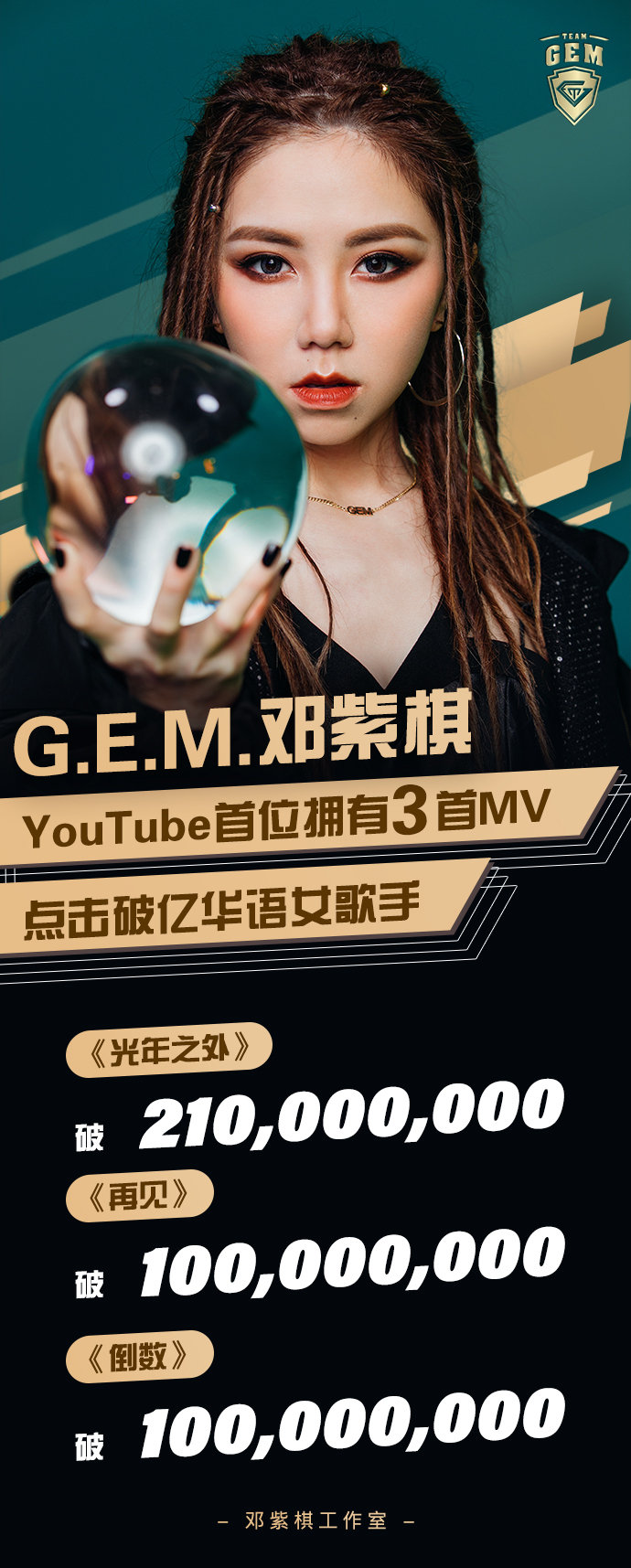 邓紫棋出道十二周年 初心未变勇往直前!