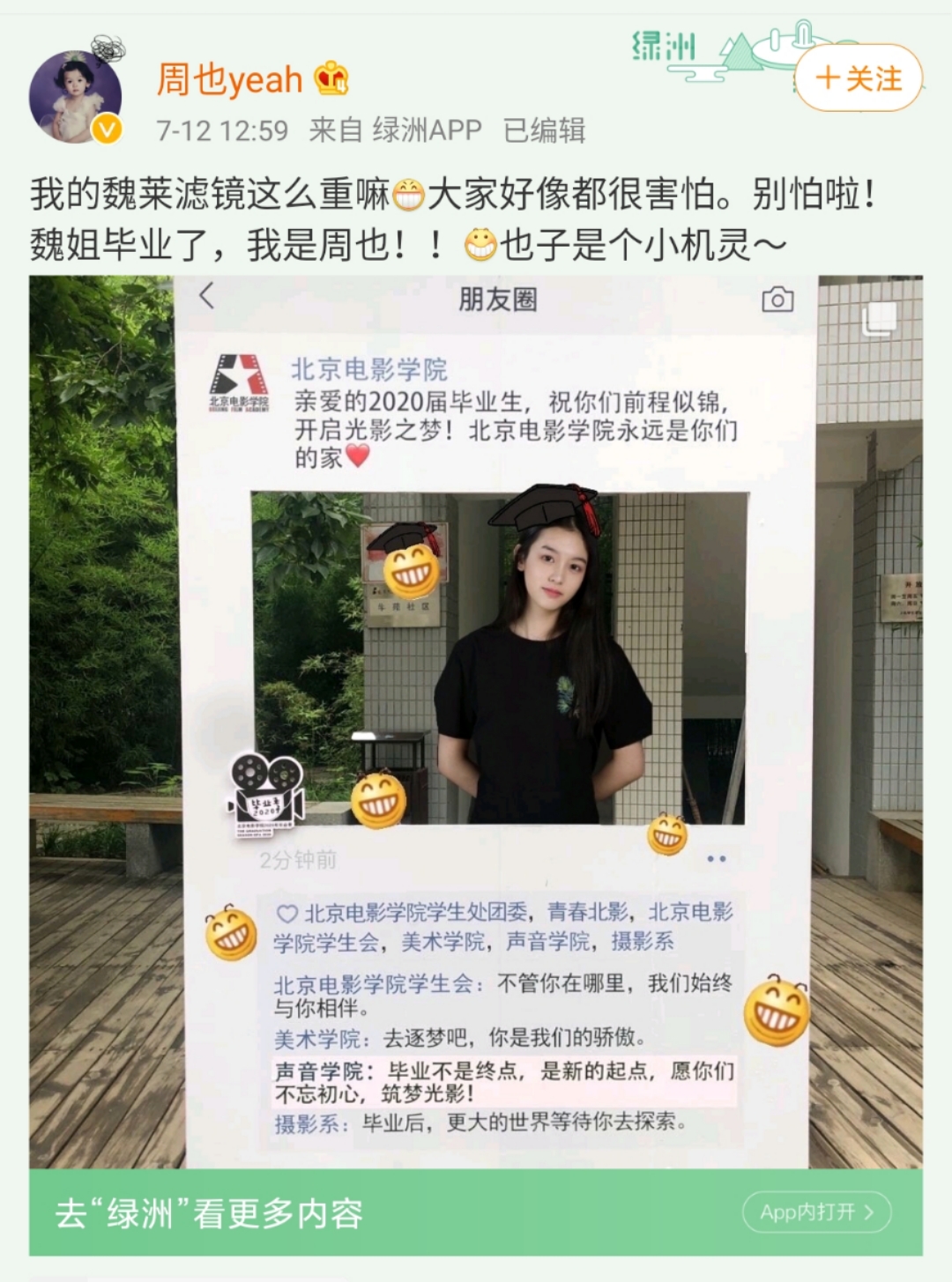 周也谈“魏莱滤镜” 我的魏莱滤镜这么重吗？