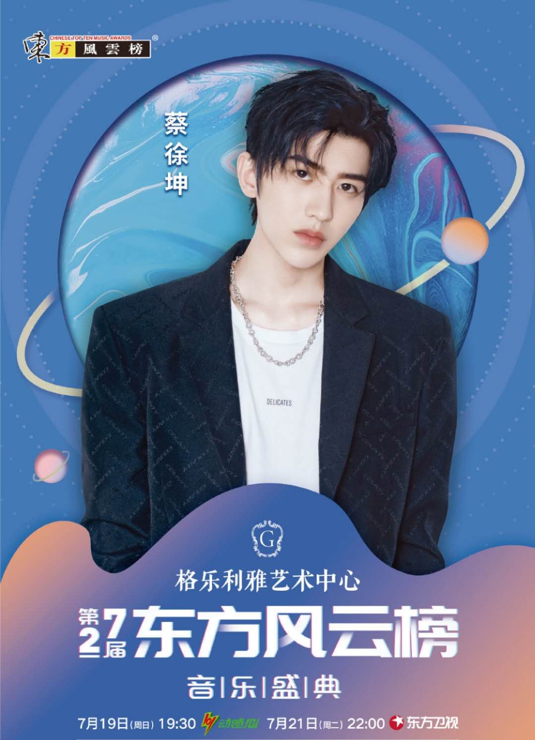 第27届《东方风云榜》即将来临 “网络影响力大奖”将会花落谁家？