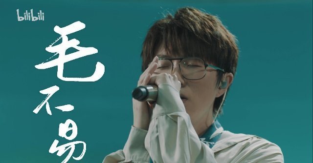 夏日毕业歌会 毛不易给毕业生们唱《入海》