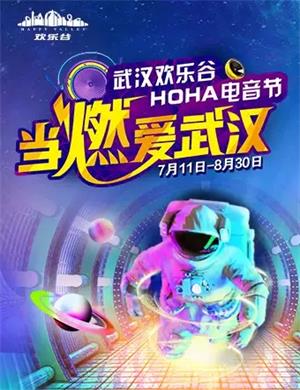 武汉欢乐谷电音节