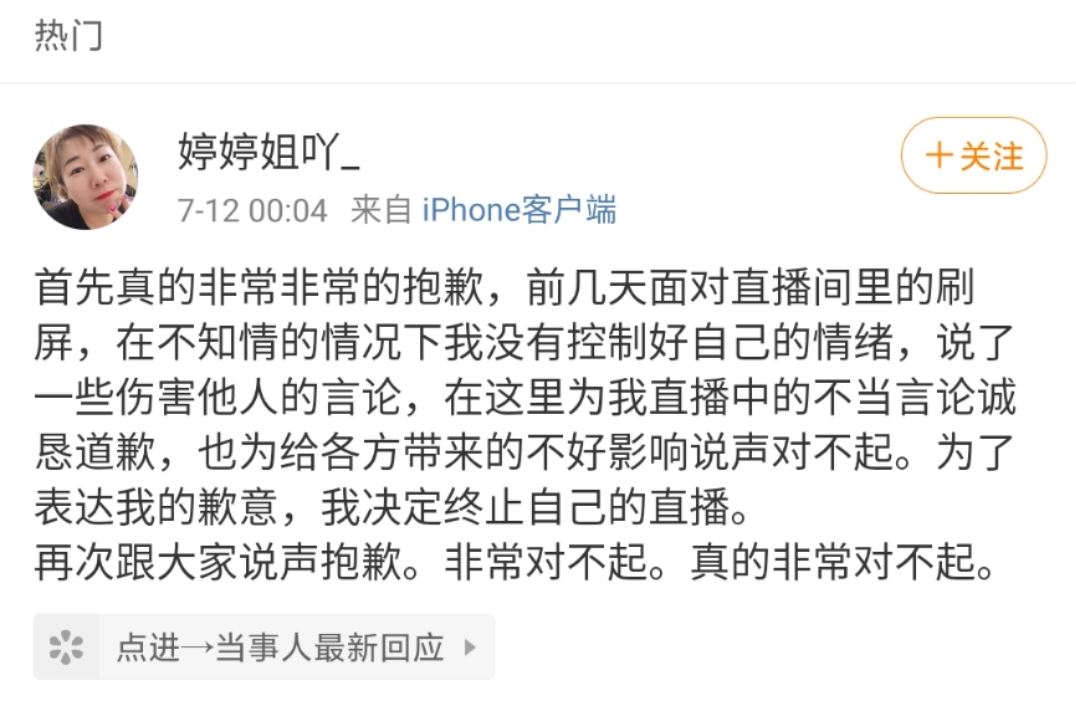 杜海涛姐姐骂受骗者活该！ 随后发文道歉