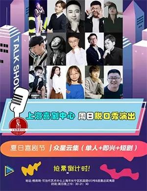 周日脱口秀之夜上海精品吐槽秀