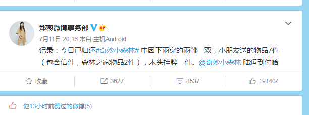 郑爽因《奇妙小森林》登热搜，你怎么看？