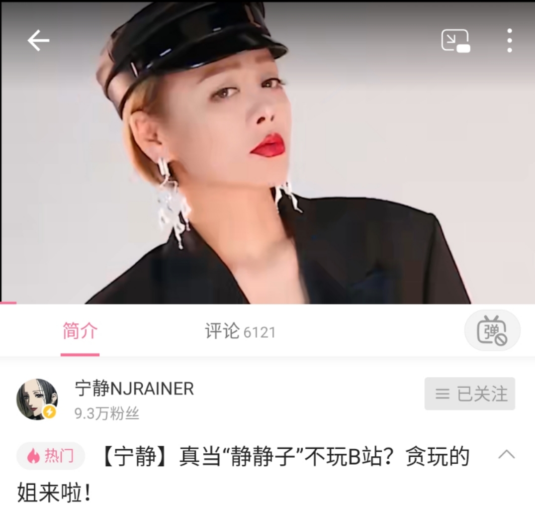 宁静入驻B站 自称破浪UP主