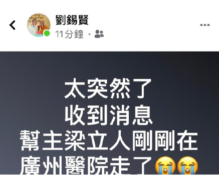 香港王牌编剧梁立人不幸去世,享年72岁