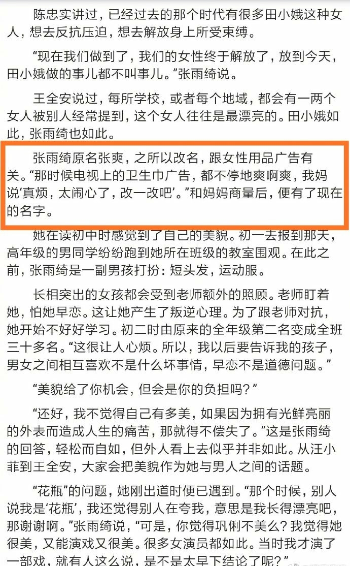 张雨绮被迫改名 原因太搞笑