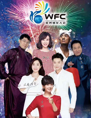 世界烟花大会上栗艺术汇演