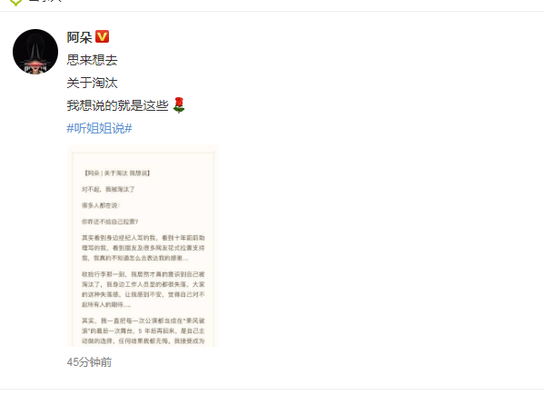 《乘风破浪的姐姐》二公淘汰名单公布 阿朵被淘汰