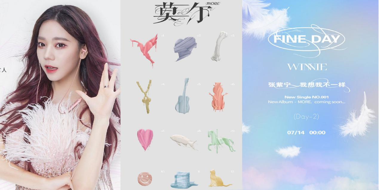 准备好了吗？张紫宁新歌《我想我不一样》来喽！