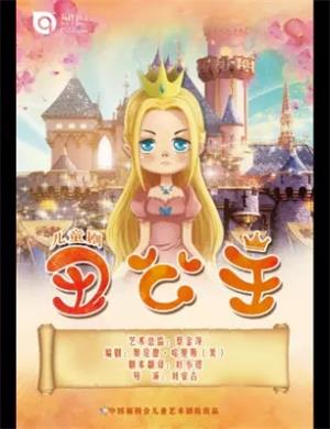 2020儿童剧《丑公主》上海站