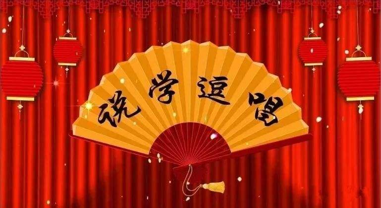 2020郑州喜乐铺子相声专场